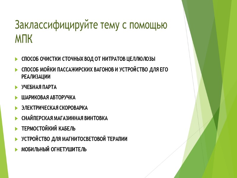 Заклассифицируйте тему с помощью МПК СПОСОБ ОЧИСТКИ СТОЧНЫХ ВОД ОТ НИТРАТОВ ЦЕЛЛЮЛОЗЫ СПОСОБ МОЙКИ
